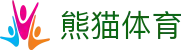 熊猫体育赛事运营管理有限公司